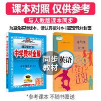 2021新版 中学教材全解9九年级上册英语全解人教版薛金星教辅书 9九年级上册英语教材全解初三3上册英语全解初中英语辅导