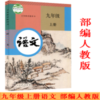 部编新版2021使用初中学初三9九年级上册全套书课本教材 语文数学英语物理世界历史道德与法治上学期全套7本 人教版 化学