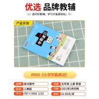 2021秋pass绿卡图书 小学学霸速记五年级上册英语人教版小学生总复习资料同步练习册课堂讲解课本详解学习知识点全解全析