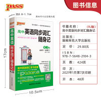 2022版PASS绿卡图书高中英语同步词汇随身记必修1-选修11人教版高中英语同步词汇词组随身记全国高考通用3500词英