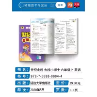 2020新版 世纪金榜 金榜小博士小学英语 六年级上册人教版PEP 英语同步教材辅导练习 小学教辅 配套预习刷题配套资料
