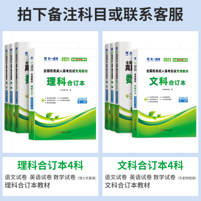 【高升专】天一成考2021年合订本教材+3科历年真题试卷文/理科资料成人高考语文数学英语考试书中专升大专考试用书全套函授