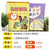 正版新版教材解读三年级上册英语书人教版 小学3年级上同步训练教材全解辅导资料七彩课堂笔记课本讲解教辅资料教师用书教案