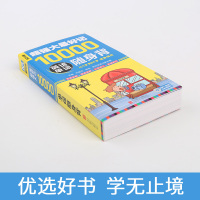 《超强大好记10000英语单词随身背》可点读 英语词汇飞跃 从5-95岁速查速用 零基础自学说英文入门自学初学者轻松单词