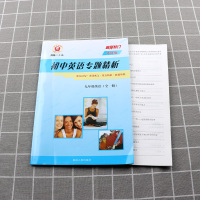 助飞图书】励耘书业初中英语专题精析九年级全一册英语外研版初中生9年级上册下册重点词汇句型活用手册单词语法解析真题专项练习