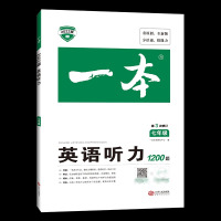 2022新版一本七年级英语听力专项训练书全国版 7年级上册下册听力宝典 初中英语听力模拟试题集 初一期中期末强化辅导资料