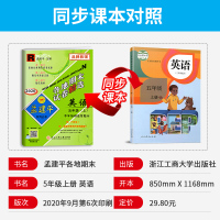 2020新版孟建平五年级上册英语各地期末试卷精选人教版PEP小学5年级上教材同步训练练习册题期中期末专项总复习资料书考试
