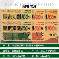 2021版期末冲刺100分五年级上册下册语文数学英语书同步试卷全套6册人教版5年级上下学期课本同步训练完全试卷子五年级上