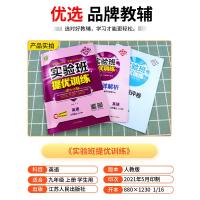 2021版春雨教育实验班提优训练九年级上册英语人教版初中生同步训练题教材单元配套练习册课堂辅导资料书课时作业本一课一练必