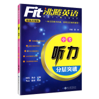 沸腾英语中考听力分层突破全国通用版九年级初三3上册下册英语听力专项训练教材强化训练习题册短文阅读模拟试题初中生辅导资料书