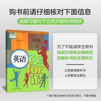 2021秋中学教材全解七年级上册英语人教版 初中初一中学生七上新教材完全解读7年级上辅导资料同步讲解教师用书薛金星教辅书