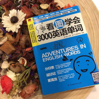 看图学会3000英语单词 英语单词快速记忆法大全 英语入门自学零基础分类随身背好记 图文学习常用英文词汇速记手册中考初