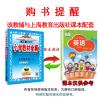 2021秋薛金星小学教材全解 5五年级英语上册 沪教牛津版(三年级起点)5五年级上册英语全解5上英语课本教材同步讲解工具