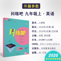 赢在微点2021人教版 抖练吧九年级上册初中英语同步练习册 9年级上初三上中学生英语教辅学生用书 抖练吧初中英语教材 赠