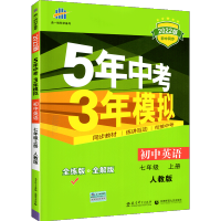 2022五年中考三年模拟七年级上册英语人教版RJ练习册 53五三七上英语教材同步全教材解全练试卷刷题 初中初一英语复习辅