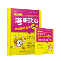官方店徐涛核心考案 2022考研政治核心考案 徐涛冲刺背诵笔记 徐涛黄皮书系列一 罗天101思想政治理论徐涛核心教案