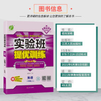2021秋实验班提优训练八年级英语上册译林版YL初二苏教版8A初中牛津英语8年级同步课时作业练习册中学教辅含答案江苏版资