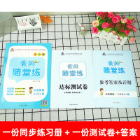 五年级上册英语同步练习册人教PEP版2020黄冈随堂练RJ随堂天天练课时作业基础提高小学英语教辅书单元试卷5五年级上册英