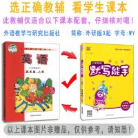 2021秋通城学典小学英语默写能手四年级上册英语外研版三年级起点 小学生4年级上WY版同步教材专项训练英文单词短语句型练