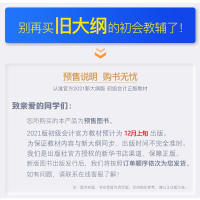 初级会计实务要点随身记2021年会计初级职称考试官方教材配套考点随身记 考点便携记忆手册 初会初级会计职称会计师