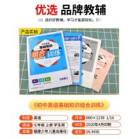 2021新版通城学典初中英语基础知识组合训练七年级上册/7年级人教版初中同步练习册完形填空与阅读理解词汇句型语法专项辅导