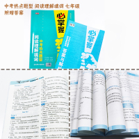 必掌握 七年级中考英语热点题型 阅读理解与完形填空专项训练书 初一英语同步语法必刷题实战模拟辅导练习册教辅中考提分学生用