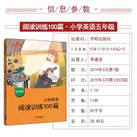 五年级小学英语阅读训练100篇 英语书教材同步训练练习题 小学生5年级上册下册英语阅读理解专项训练书籍强化训练题课时作业