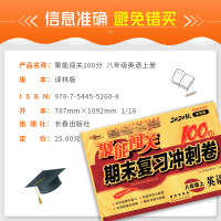 2020秋聚能闯关100分期末复习冲刺卷 八年级英语上册译林版初二上学期8年级江苏版单元期中期末考试卷子同步练习册模拟试