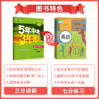 2022五年中考三年模拟七年级上册英语人教版 53五三七年级上册英语 初一英语同步练习册全解五三七上英语试卷训练必刷题复