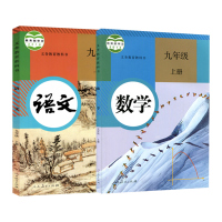 2021年适用九年级上册课本全套人教版语文数学物理化学道德历史沪教版英语书课本教材教科书初三9年级上学期牛津版课本全套七