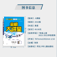 2021秋 人教版 英语7年级上册 金榜大讲堂 世纪金榜初中英语七年级同步教材解读辅导提升练习中学教辅书籍正版图书练