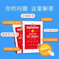 2021新品星火英语高考英语词汇随身记高中英语词汇3500词汇高一高二高三通用高中英语辅导书高考英语复习词汇手册单