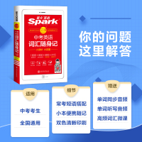 星火英语中考英语词汇随身记初一初二初三七年级八年级九年级教辅辅导中考英语复习资料词汇专练全解 初中英语语法大全