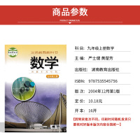 [湖南通用]2021适用人教版初中九年级上册语文英语历史道德化学物理+湘教版数学全套7本教材教科书人教版初三上册全套数学