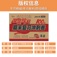 2021秋聚能闯关100分期末复习冲刺卷 七年级英语上册译林版初一上学期7年级江苏版单元期中期末考试卷子同步练习册模拟试