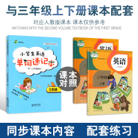 小学生英语单词速记本三年级上册下册思维导图辅导资料工具书小学3年级上下册人教版教材同步专项练习课堂练习册词汇积累天天练