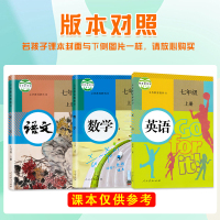 2021版 重难点手册初中七年级上册语文数学英语全套3本 初一7上册人教版RJ语数英重点难点学霸笔记教材同步课本练习册必