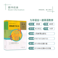 人教版初中英语9九3三年级全一册教参教辅教师教学用书含光盘人民教育出版社初中9九年级全一册英语教学参考教师教学用书