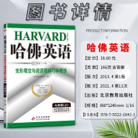 2022新版哈佛英语完形填空与阅读理解巧学精练初中初一1/七7年级上册专项训练书集专题英语之大成内容更精更细更巧北京教育