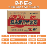 2021秋聚能闯关100分期末复习冲刺卷 七年级英语上册人教版RJ初一上学期 7年级单元期中期末考试卷子同步练习册模拟试