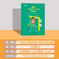 天津专版 2022新版一飞冲天英语阅读+完型初中七年级上册强化训练实用初一7年级上册中考英语真题阅读理解完形填空同步专项