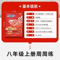 2022新版 快捷英语听力周周练 八年级上册第八版 初中英语听力专项训练8年级上册通用版初二英语听力教辅资料英语听