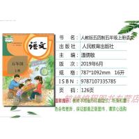 正版2021用五四学制小学五年级上册语文数学英语全套3本五四54制人教部编版语文+鲁科版英语+青岛版数学五年级上册课本教