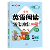 2021新小学英语阅读理解100篇五年级 英语阅读强化训练5年级上册下册 阅读理解专项训练书阅读组合训练同步课外阅读训练