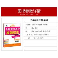 2021新版奥赛王升级版 九年级中考英语第二次修订版全国重点高中提前招生专用教材书初中初三9年级专题训练习册英语上下册通