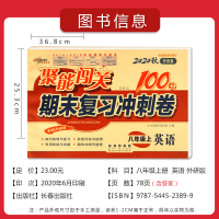 2020秋聚能闯关100分期末复习冲刺卷八年级英语上册外研版WY 初二8年级上学期单元期中期末考试卷子同步练习册模拟试卷