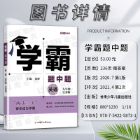 2022新版经纶学典乔木图书学霸题中题英语初中初三3九9年级全一册上下册江苏版2021秋季同步课时提优阶段综合提优练速度