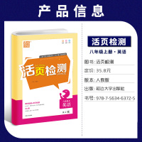 限购 2021秋通城学典初中活页检测八年级上册英语人教版初二8年级RJ版教材同步单元练习册培训班老师推荐活页考试卷专项训