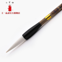 王一品斋笔庄天官牌湖州老字号善琏湖笔 毛笔大楷初学者专用练字专业书法国画草书隶书篆书大号长锋 大楷 山羊毛