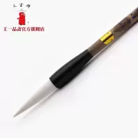 王一品斋笔庄天官牌湖州老字号善琏湖笔 毛笔大楷初学者专用练字专业书法国画草书隶书篆书大号长锋 大楷 山羊毛